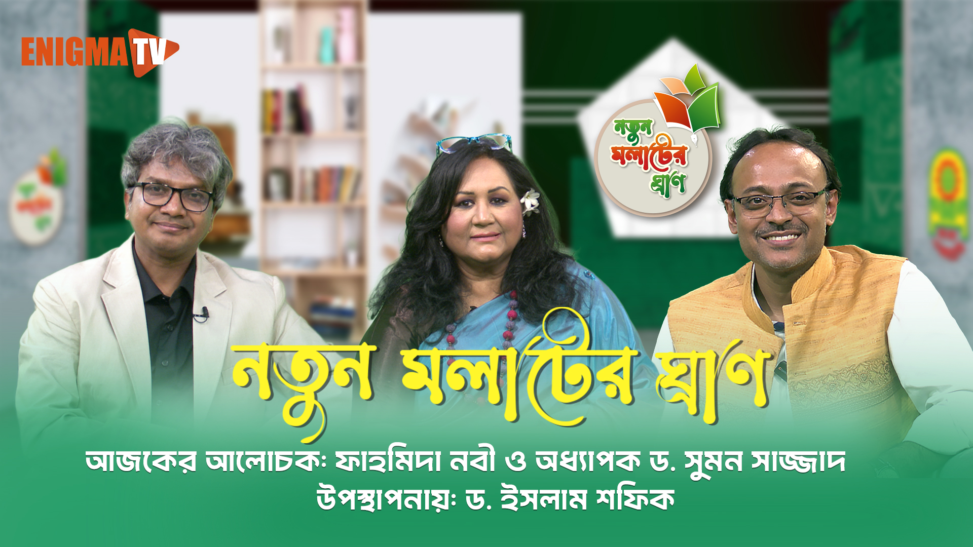 নতুন মলাটের ঘ্রাণ